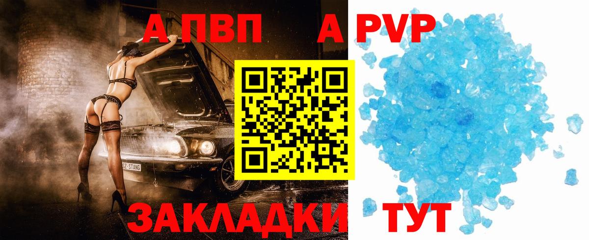 Alpha-PVP крисы CK Шатура