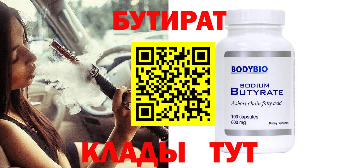 БУТИРАТ оксана  Вход с VPN  Бутират  Шатура 