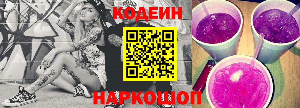 Кодеин напиток Lean (лин)  Codein напиток Lean (лин)  Шатура  Вход с VPN 