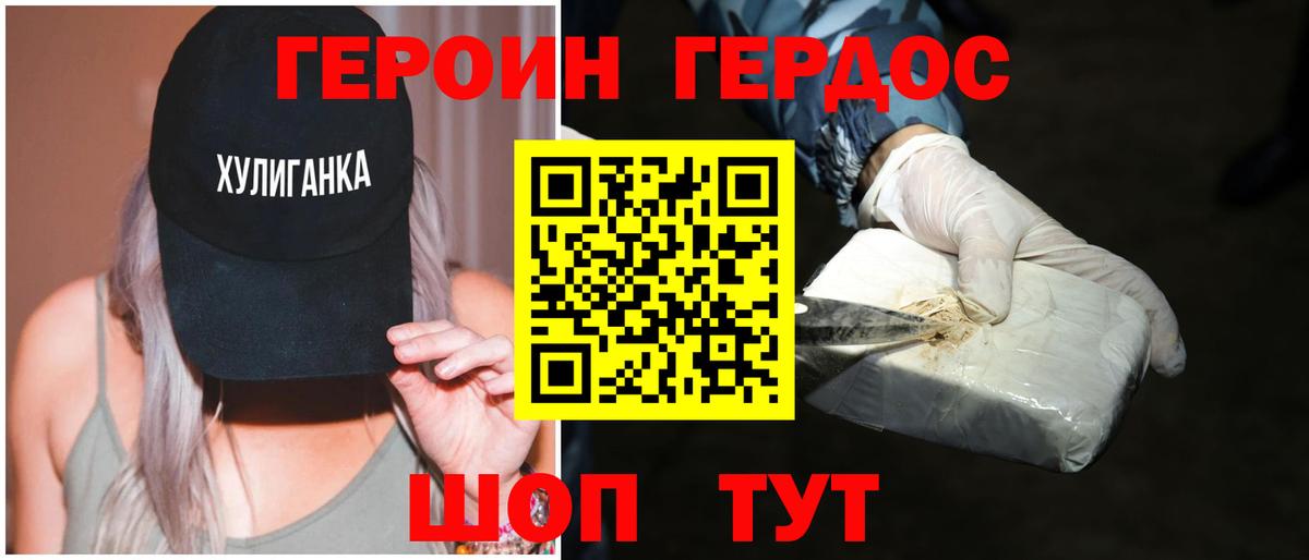 Героин хмурый Шатура