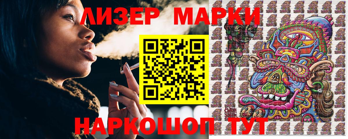 Марки 25I-NBOMe 1500мкг Шатура