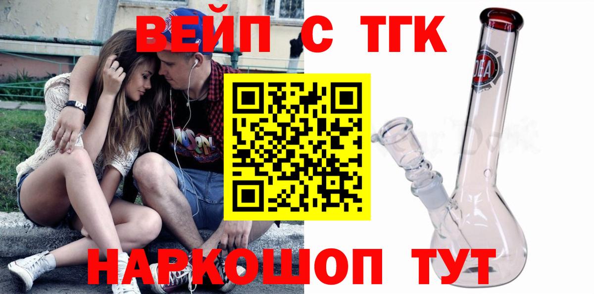 Дистиллят ТГК вейп с тгк  Вход с VPN  Шатура 